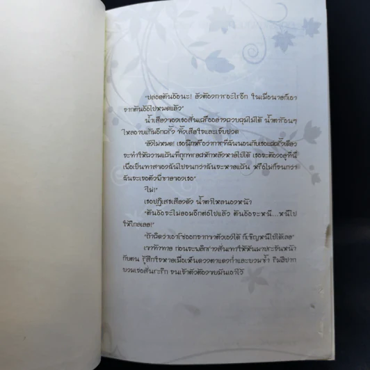 อสูรร้ายพ่ายรัก - กรวรินทร์ รูปที่ 8