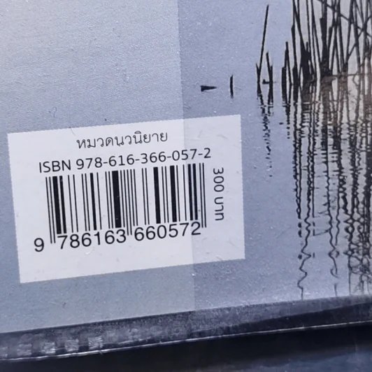เพลินแค้นปีศาจ - ดวงตะวัน รูปที่ 12
