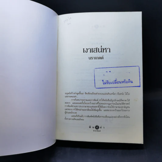 เงาเสน่หา - นราเกตต์ รูปที่ 8