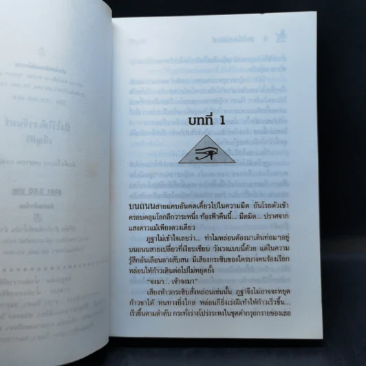 ฝังไว้ใต้เงาจันทร์ - เพ็ญศิริ รูปที่ 9