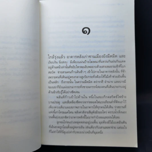 เพลงรักปีศาจ - นายตะวัน รูปที่ 9