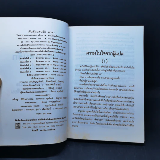 ต้นส้มแสนรัก ภาค 1 - โจเซ่ วาสคอนเซลอส รูปที่ 8