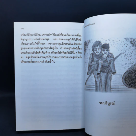อัศจรรย์แห่งความดี เพื่อคนทำดี 4 รูปที่ 11