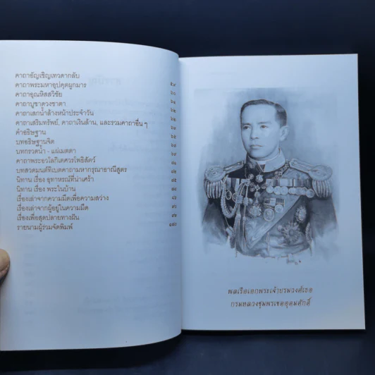 อัศจรรย์แห่งความดี เพื่อคนทำดี 4 รูปที่ 9