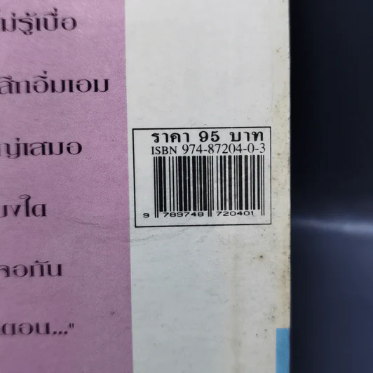 ปีกฝันเปลี่ยนฟ้า - เฉกชนม์ รูปที่ 12