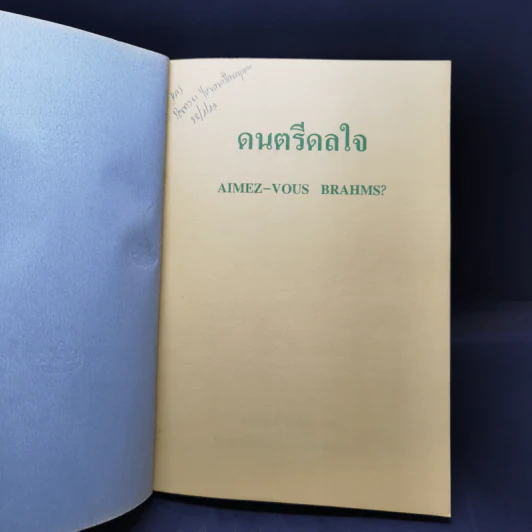 ดนตรีดลใจ - ฟรองซัวส์ ซาก็อง รูปที่ 8