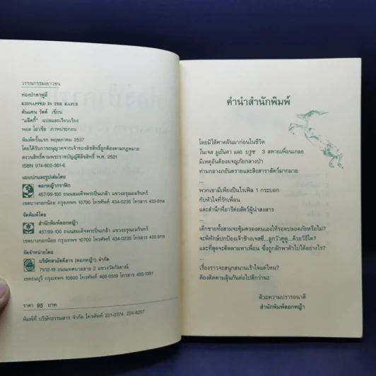 ท่องป่าคาฟูอี - ดันแคน วัตต์ รูปที่ 9
