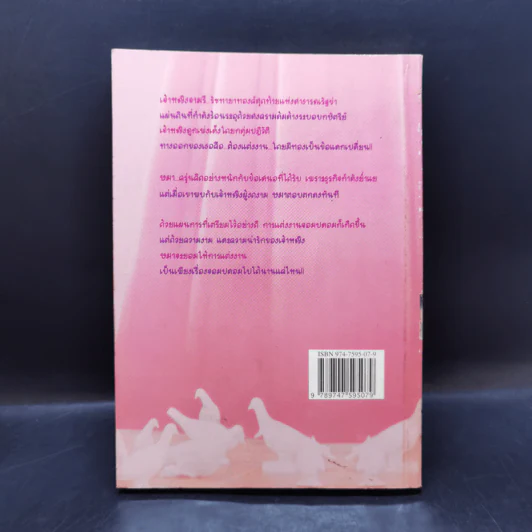 พิศวาสลวงโลก - เกตุวดี รูปที่ 2