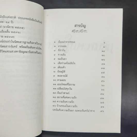 บ้านในความรัก - แพร จารุ รูปที่ 9