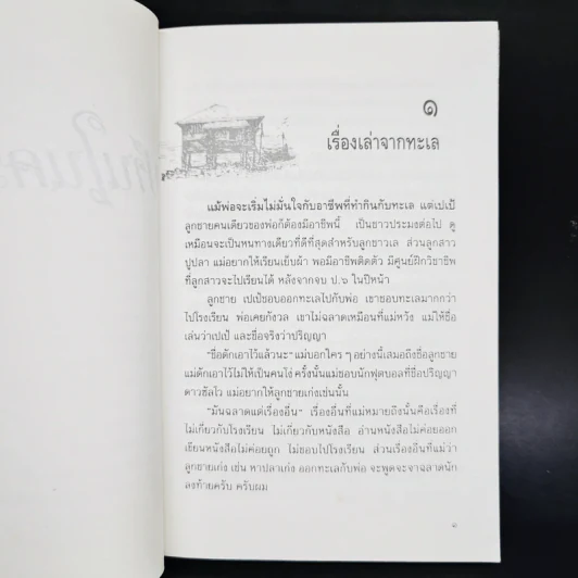 บ้านในความรัก - แพร จารุ รูปที่ 10