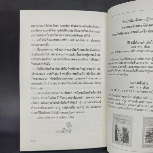 บ้านในความรัก - แพร จารุ รูปที่ 11