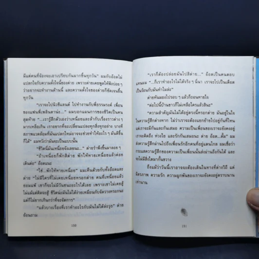 ปีกฝันเปลี่ยนฟ้า - เฉกชนม์ รูปที่ 11