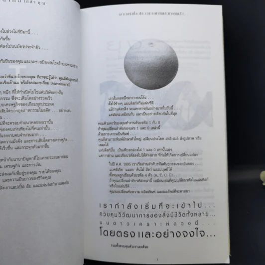 As The Future Catches You เมื่ออนาคตไล่ล่าคุณ - Juan Enriquez รูปที่ 12
