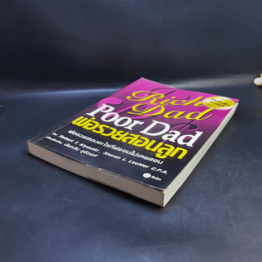 Rich Dad Poor Dad พ่อรวยสอนลูก - Rebert T. Kiyosaki รูปที่ 7