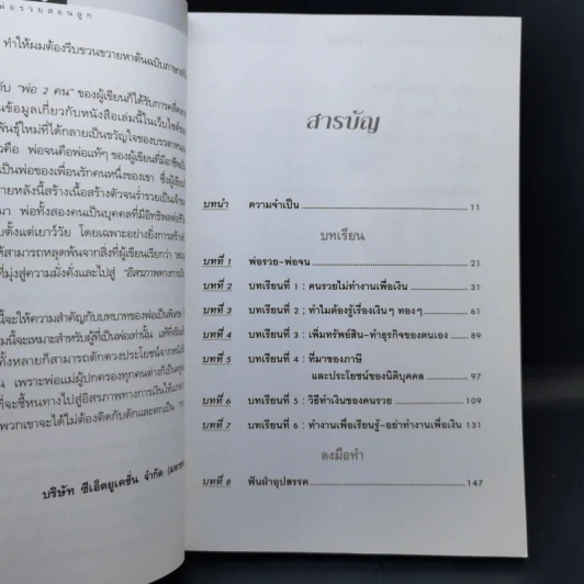 Rich Dad Poor Dad พ่อรวยสอนลูก - Rebert T. Kiyosaki รูปที่ 10