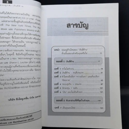 Rich Dad's Cashflow Quadrant พ่อรวยสอนลูก#2 เงินสี่ด้าน รูปที่ 11
