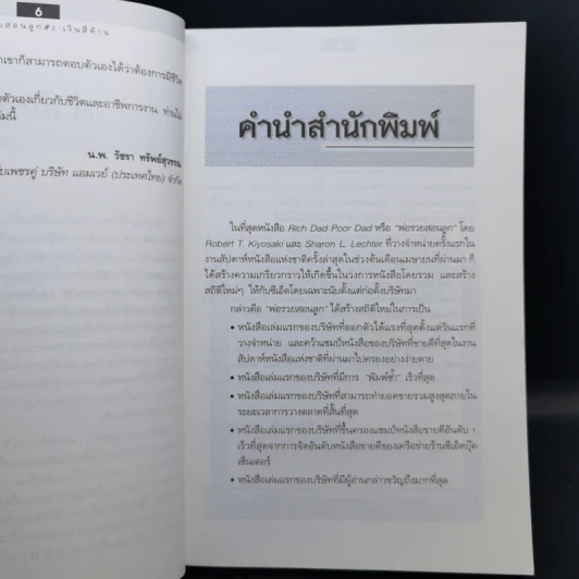 Rich Dad's Cashflow Quadrant พ่อรวยสอนลูก#2 เงินสี่ด้าน รูปที่ 10