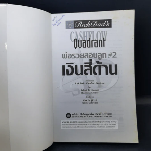 Rich Dad's Cashflow Quadrant พ่อรวยสอนลูก#2 เงินสี่ด้าน รูปที่ 8