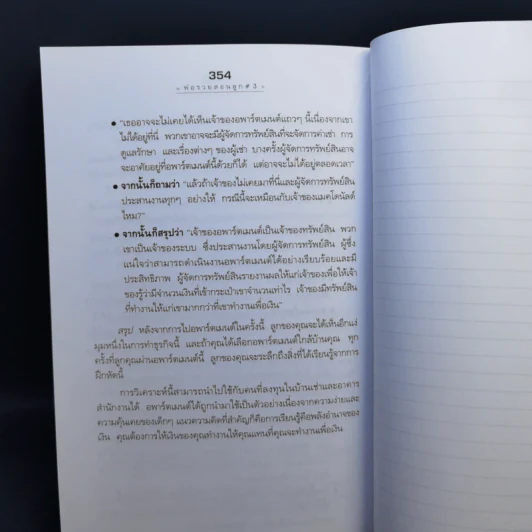 Rich Kid Smart Kid พ่อรวยสอนลูก #3 สอนลูกให้รวย - Robert T. Kiyosaki รูปที่ 13