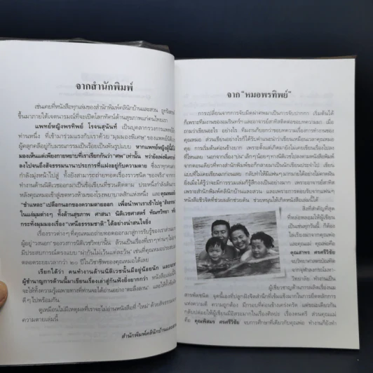 สืบจากศพ - พ.ญ.พรทิพย์ โรจนสุนันท์ รูปที่ 9