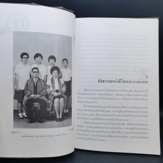 สืบจากศพ - พ.ญ.พรทิพย์ โรจนสุนันท์ รูปที่ 11