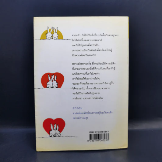 รักให้เป็น - นวลศิริ เปาโรหิตย์ รูปที่ 2