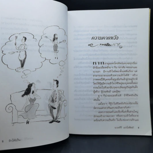 รักให้เป็น - นวลศิริ เปาโรหิตย์ รูปที่ 11
