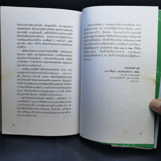 เราจะข้ามเวลามาพบกัน - ดร. ไบรอัน แอล ไวส์, มณฑานี ตันติสุข แปล รูปที่ 12