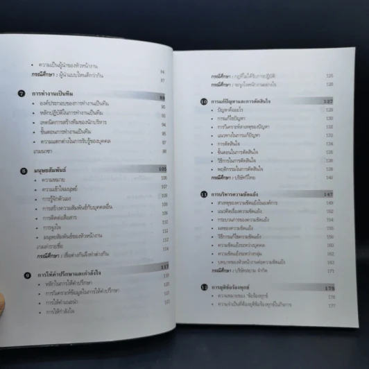 หัวหน้างานพันธุ์แท้ - วิชัย โถสุวรรณจินดา รูปที่ 11