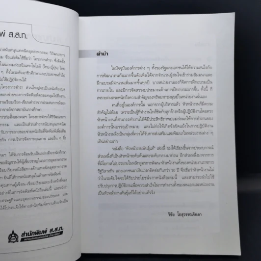 หัวหน้างานพันธุ์แท้ - วิชัย โถสุวรรณจินดา รูปที่ 9