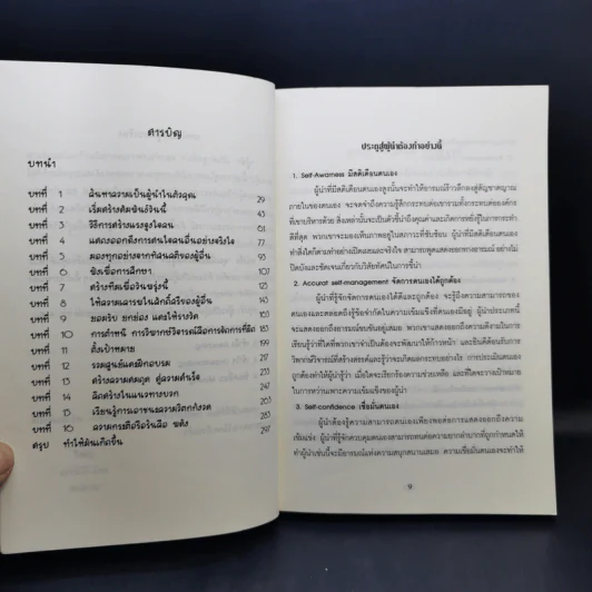 คุณนั่นแหละคือผู้นำ - ธรณี ศิริโสภณ รูปที่ 9