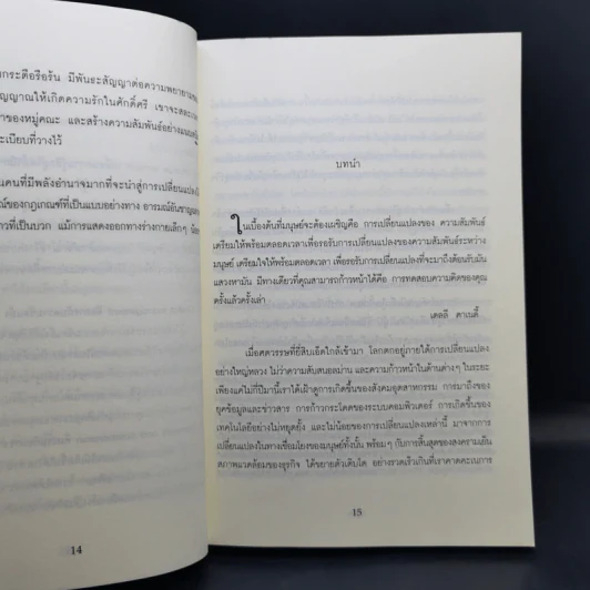 คุณนั่นแหละคือผู้นำ - ธรณี ศิริโสภณ รูปที่ 10