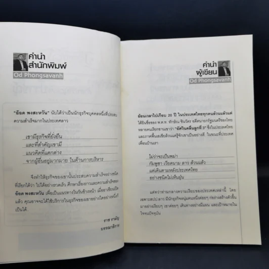 มหาเศรษฐีลุ่มน้ำโขง - ถนอมศักดิ์ จิรายุสวัสดิ์ รูปที่ 9