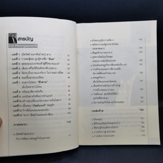 มหาเศรษฐีลุ่มน้ำโขง - ถนอมศักดิ์ จิรายุสวัสดิ์ รูปที่ 10