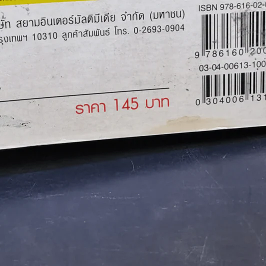 วิถีแห่งโดราเอมอน - โยโกยาม่า ยาสุยุกิ รูปที่ 17
