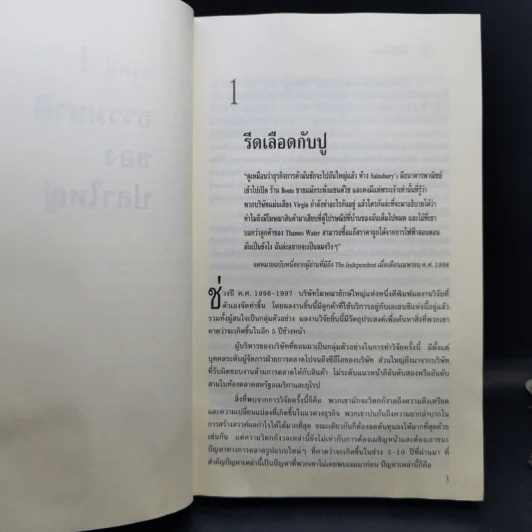 ปลาเล็กกินปลาใหญ่ รีบขยับก่อนโดนเขมือบ - อาดัม มอร์แกน รูปที่ 13