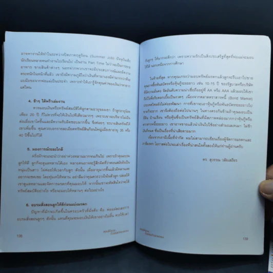 สอนให้รวยด้วยธุรกิจขายตรง - ดร.สุวรรณ วลัยเสถียร รูปที่ 11