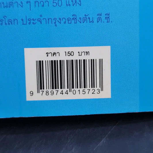 สอนให้รวยด้วยธุรกิจขายตรง - ดร.สุวรรณ วลัยเสถียร รูปที่ 12