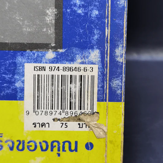 ต่อรองให้ได้กำไร เจรจาให้ได้ผล รูปที่ 14