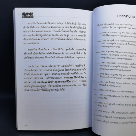 อารยะสร้างชาติ - ศ.ดร.เกรียงศักดิ์ เจริญวงศ์ศักดิ์ รูปที่ 11