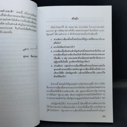 อารยะสร้างชาติ - ศ.ดร.เกรียงศักดิ์ เจริญวงศ์ศักดิ์ รูปที่ 9