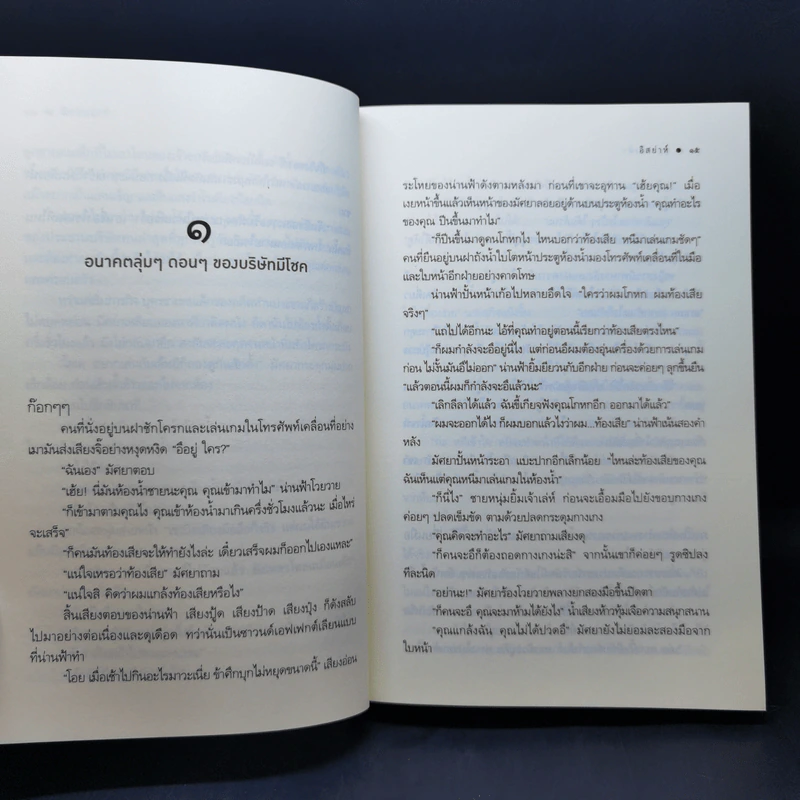 ปลาหลงฟ้า - อิสย่าห์ รูปที่ 10