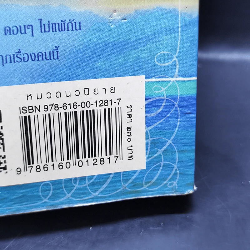 ปลาหลงฟ้า - อิสย่าห์ รูปที่ 12