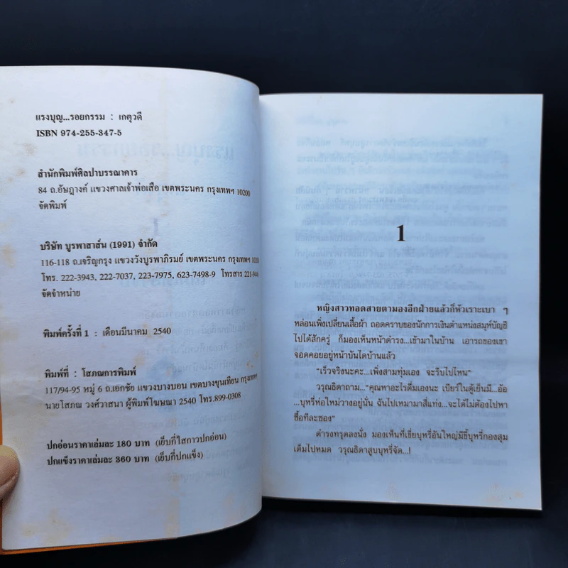 แรงบุญ รอยกรรม - เกตุวดี รูปที่ 9
