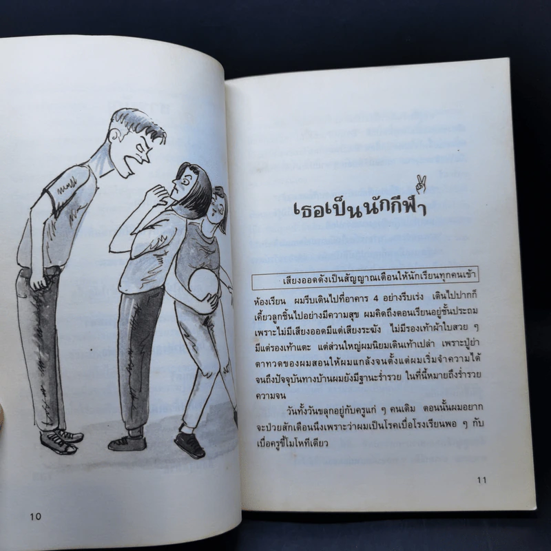 เพื่อนนักเรียนเก่า - นิเวศน์ มหานนท์ รูปที่ 12