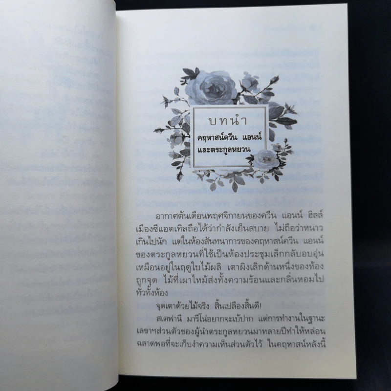 กุหลาบเกี่ยวใจ - กิ่งฉัตร รูปที่ 10
