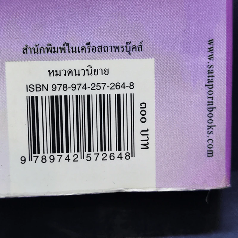 เงาเสน่หา - นราเกตต์ รูปที่ 13
