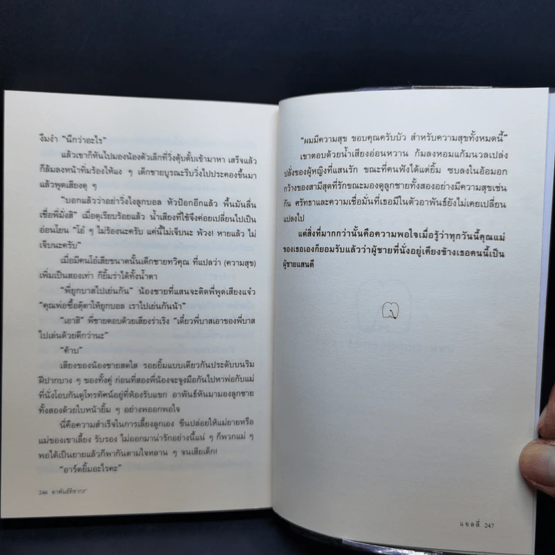 อาพันธ์ทิชากร - แอลลี่ รูปที่ 10