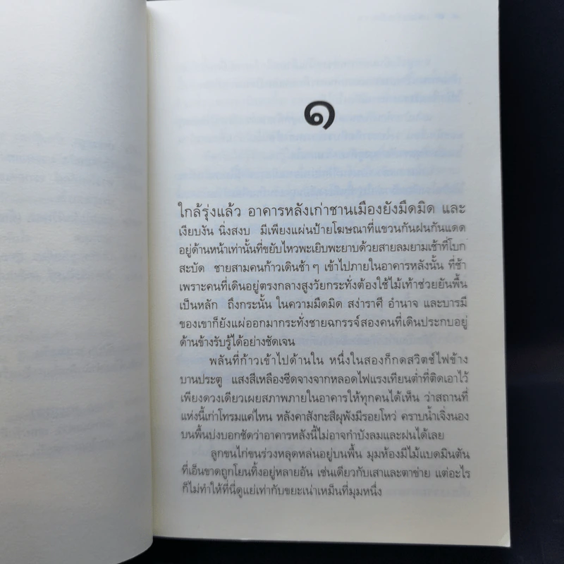 เพลงรักปีศาจ - นายตะวัน รูปที่ 9