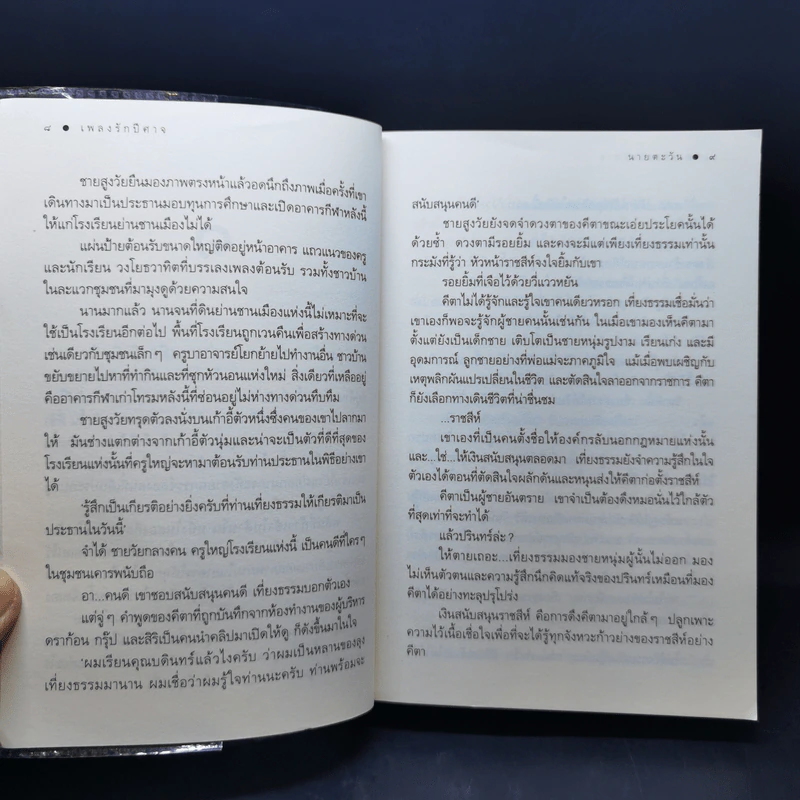 เพลงรักปีศาจ - นายตะวัน รูปที่ 10